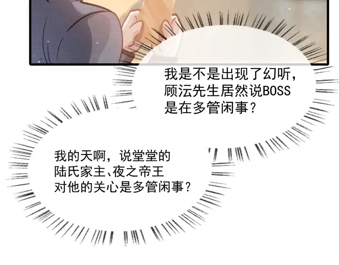 《耀眼的他》08 债务 第29页
