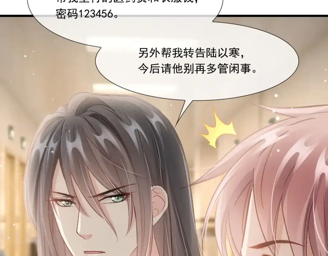 《耀眼的他》08 债务 第25页