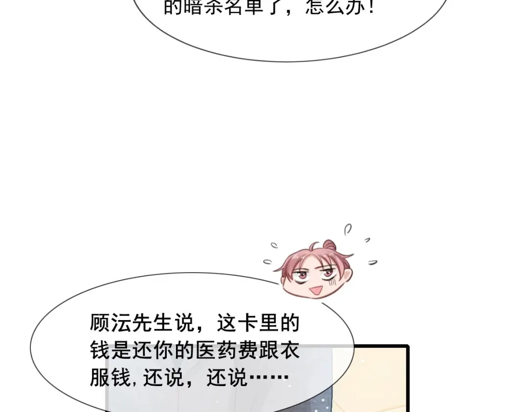 《耀眼的他》08 债务 第32页
