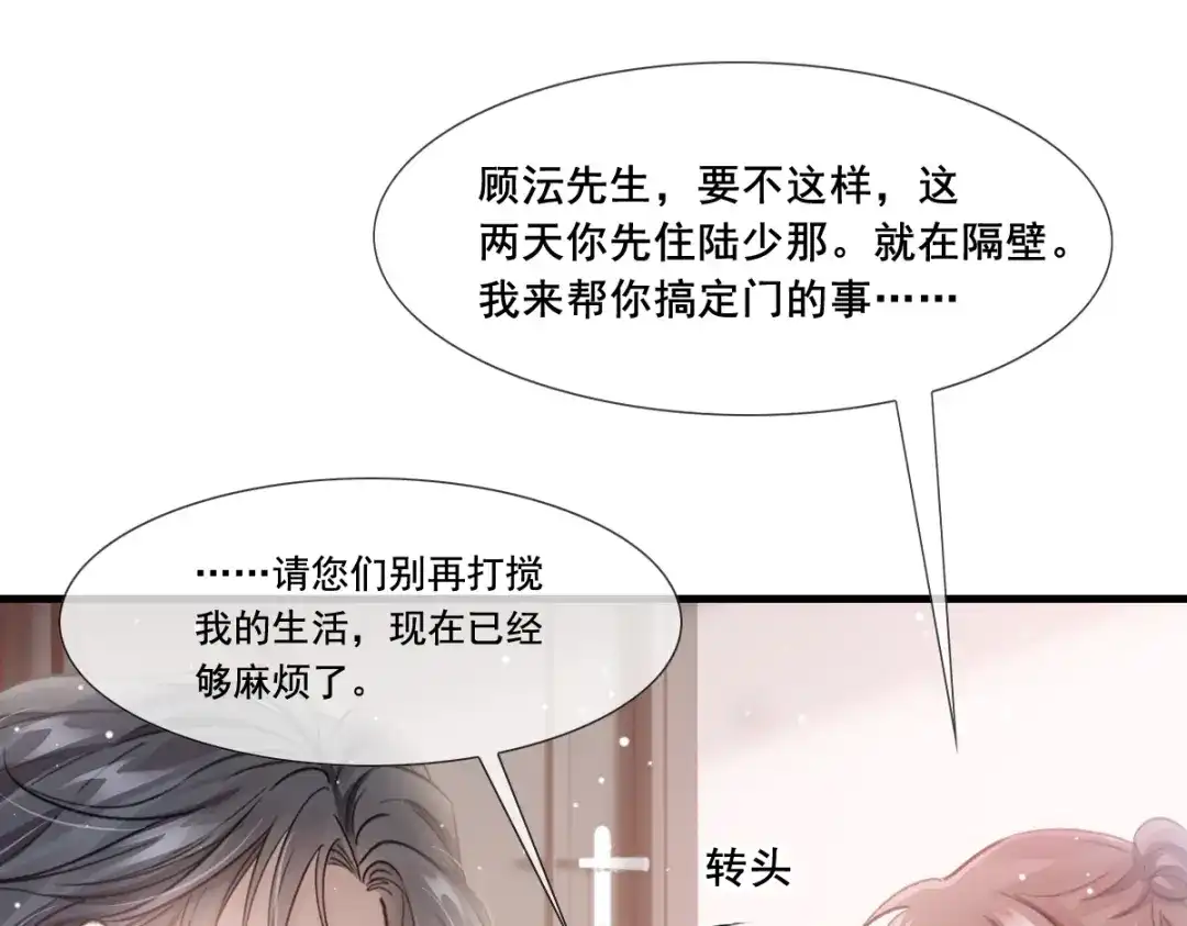 《耀眼的他》08 债务 第69页