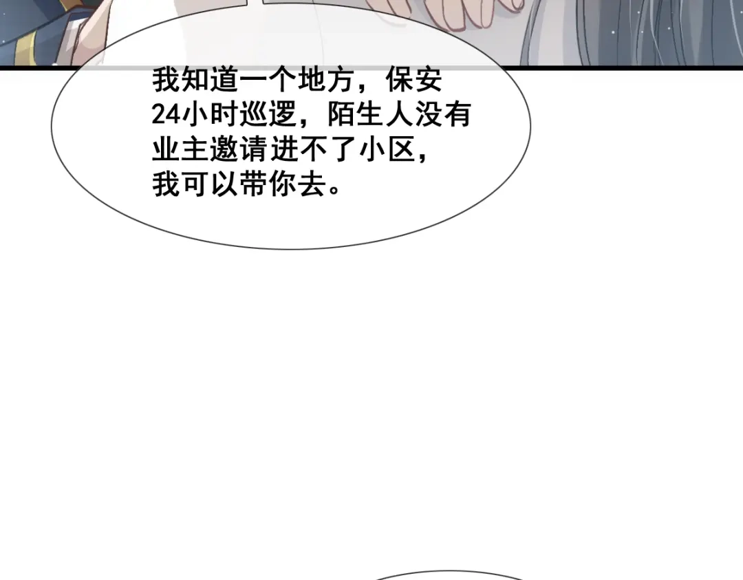 《耀眼的他》08 债务 第90页