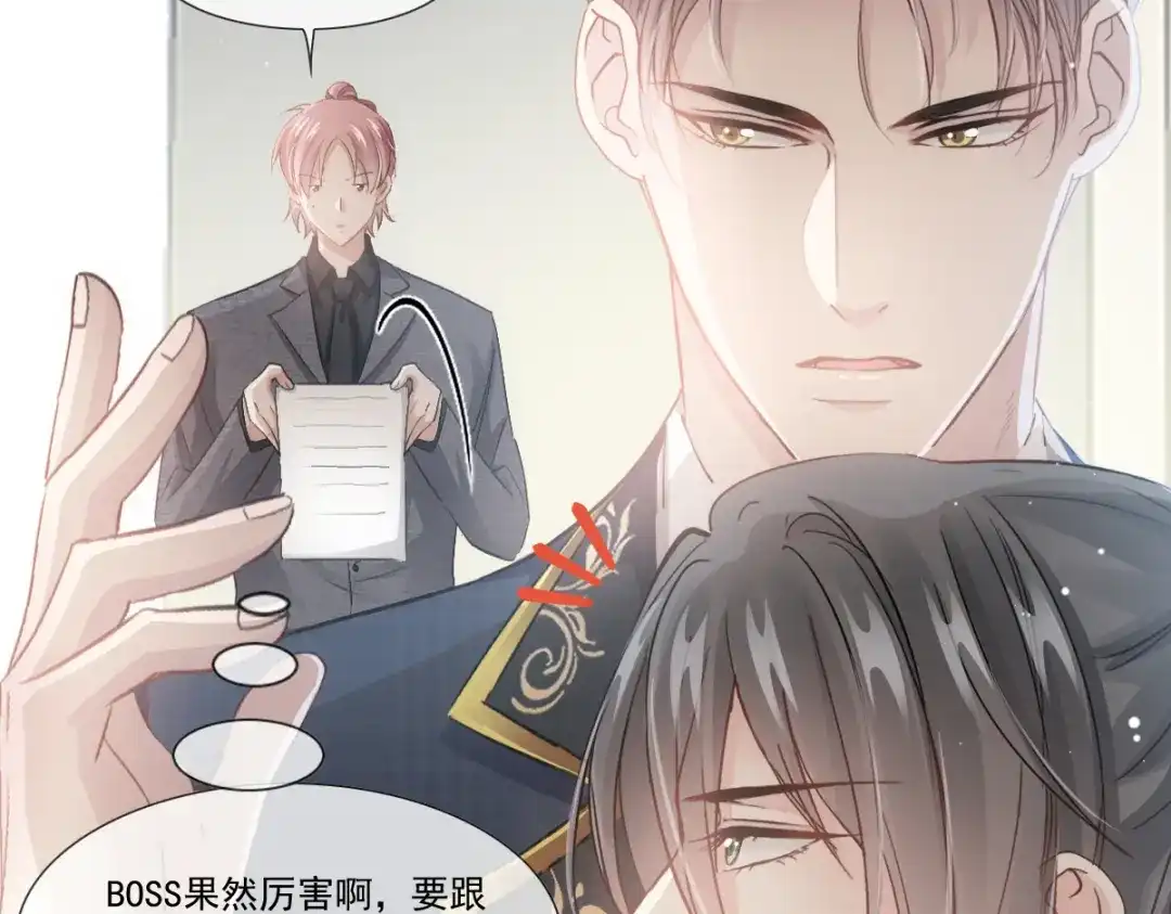 《耀眼的他》08 债务 第78页