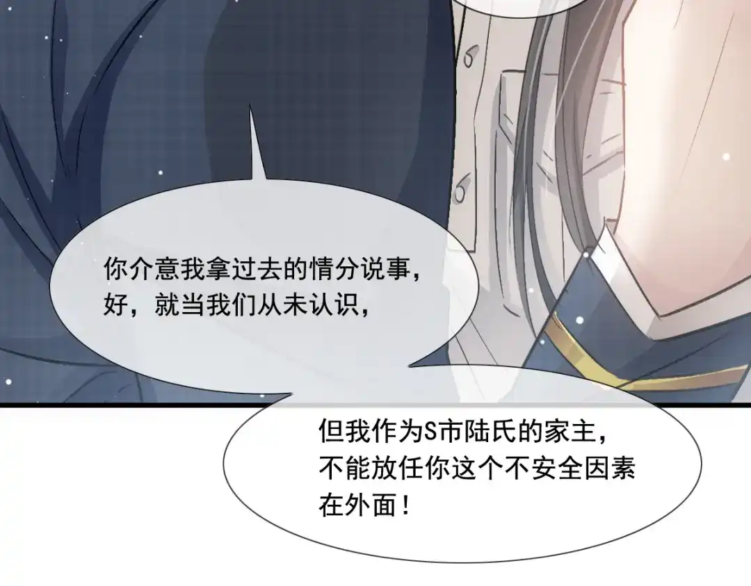 《耀眼的他》08 债务 第76页