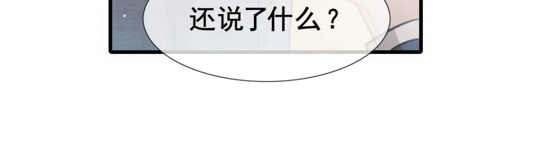 《耀眼的他》08 债务 第34页