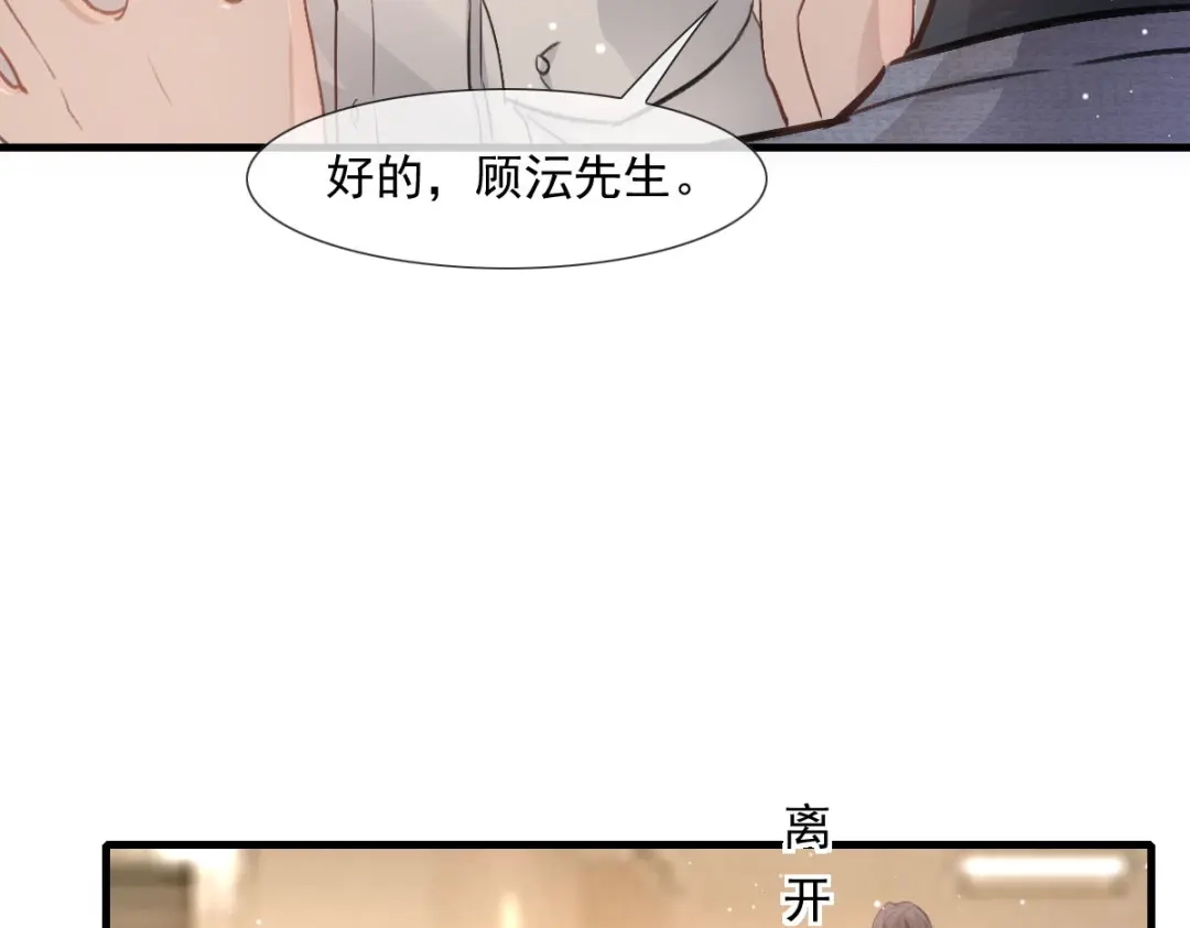 《耀眼的他》08 债务 第27页