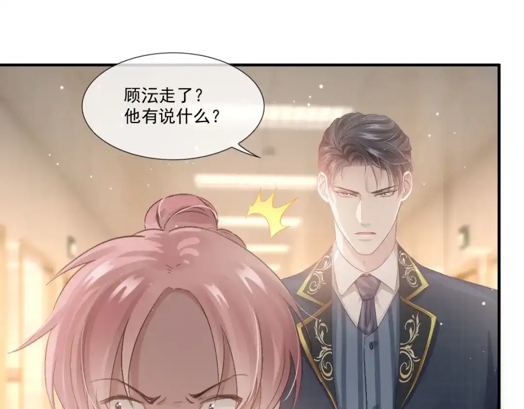 《耀眼的他》08 债务 第30页