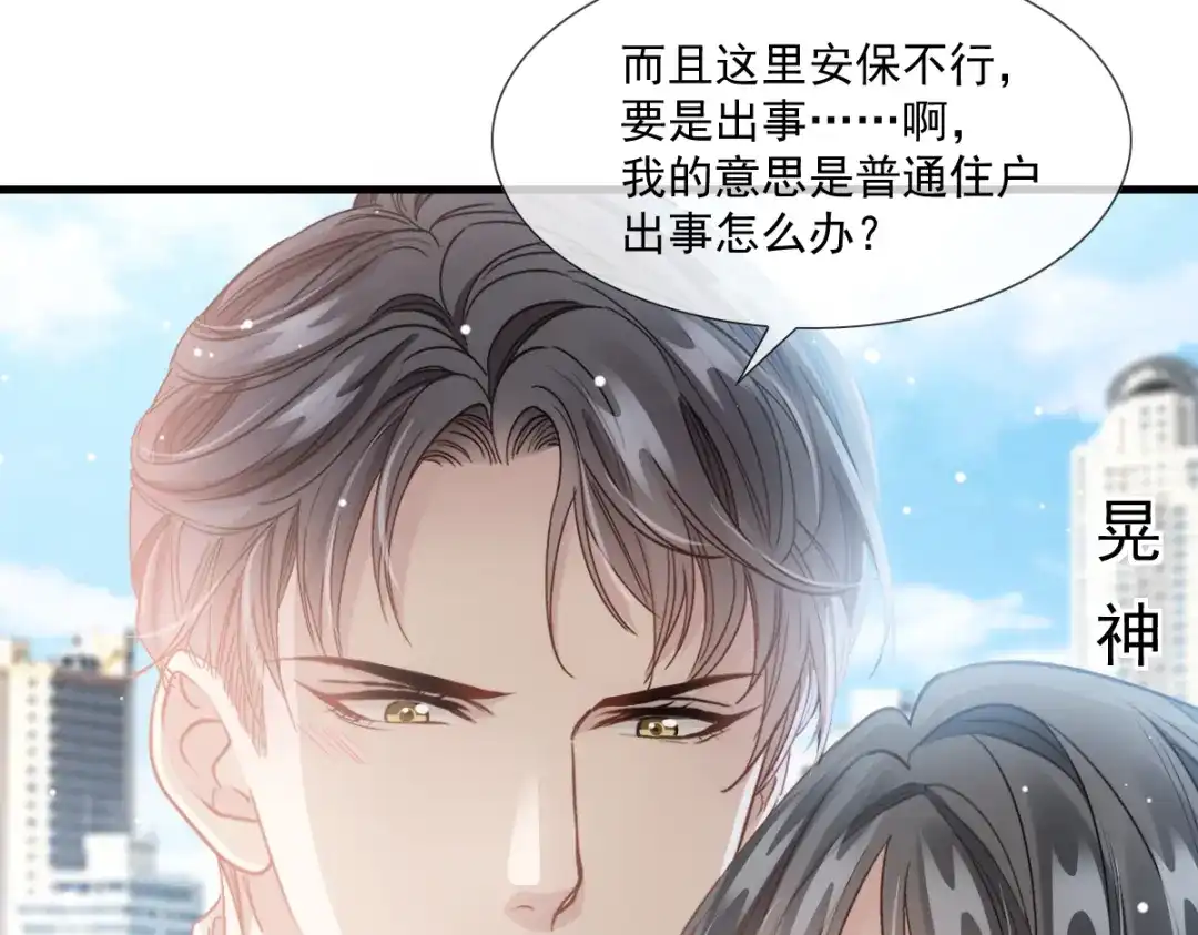 《耀眼的他》08 债务 第88页
