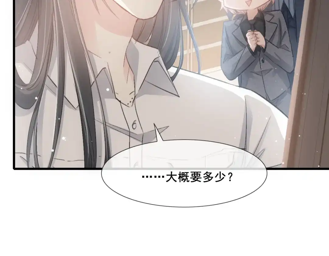 《耀眼的他》08 债务 第65页