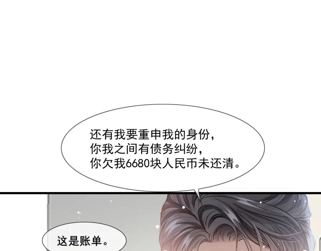《耀眼的他》08 债务 第77页