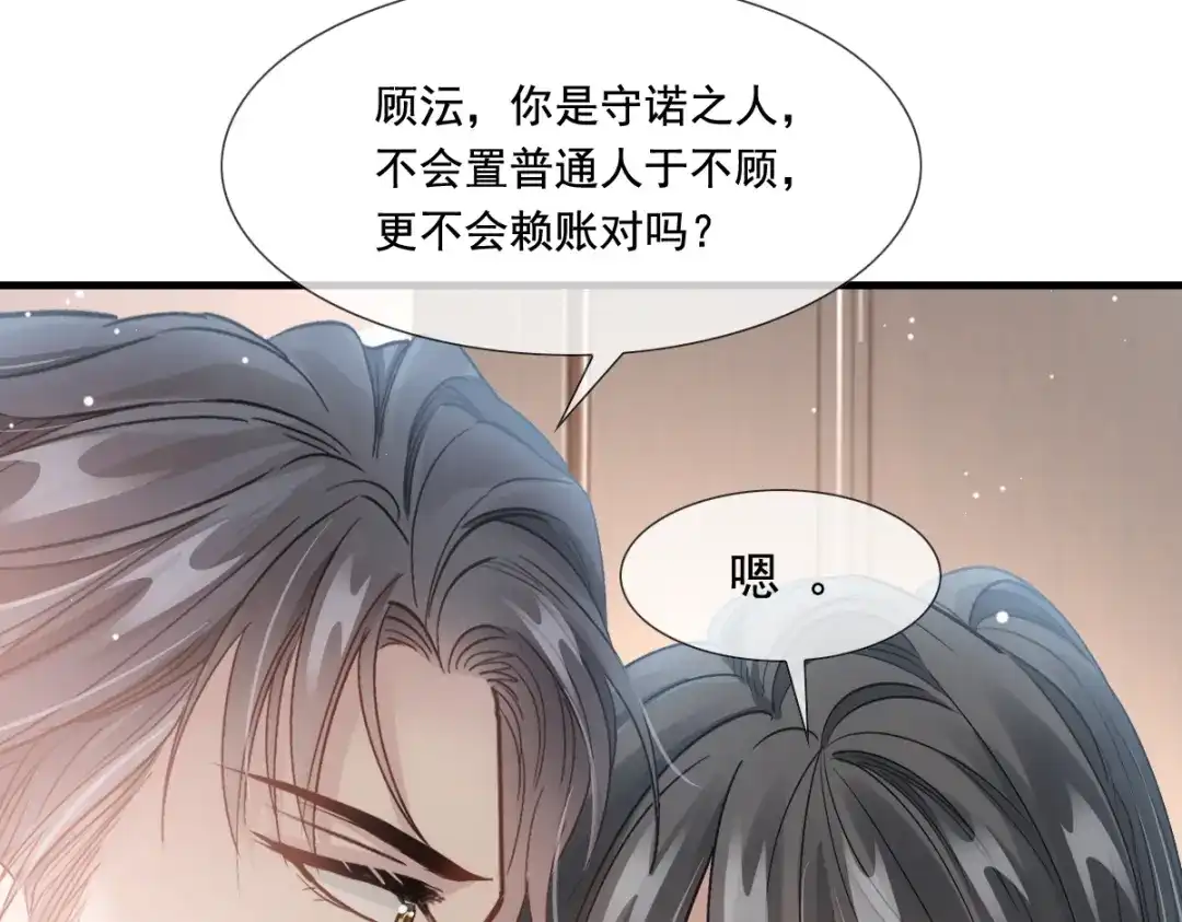 《耀眼的他》08 债务 第85页