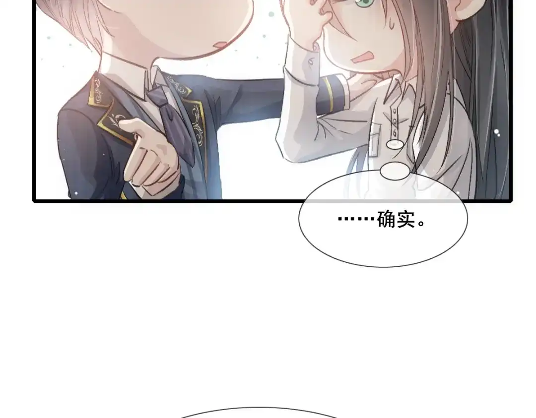 《耀眼的他》08 债务 第84页
