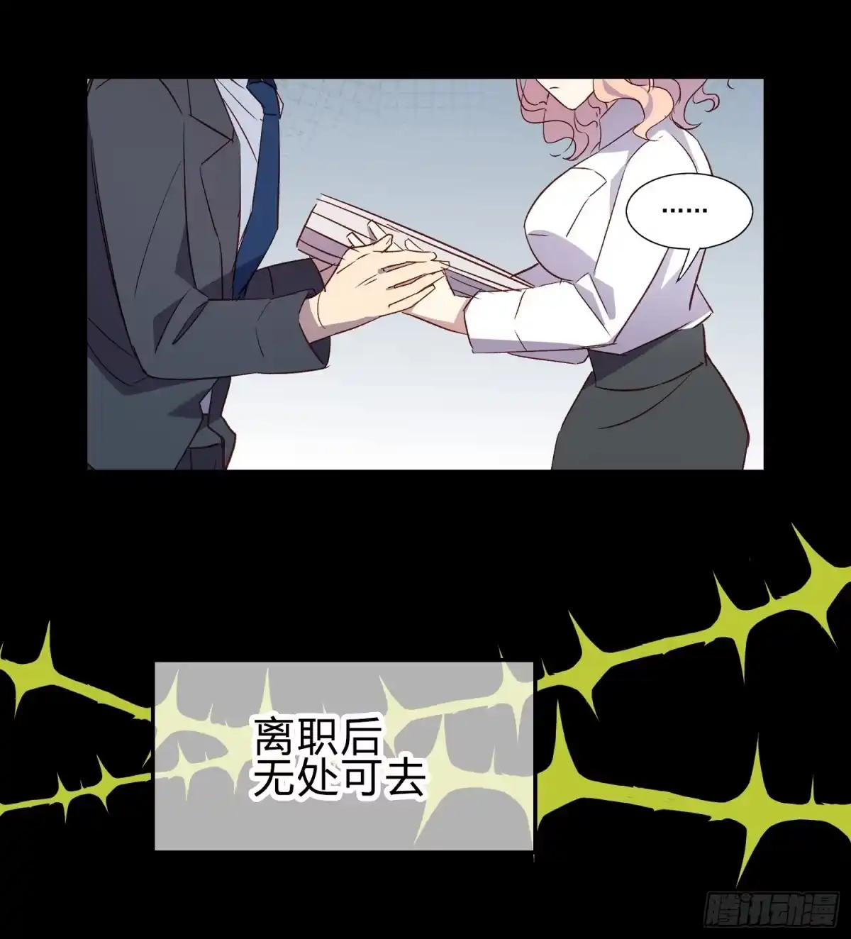 《摇摇晃晃》橘味预告 第23页
