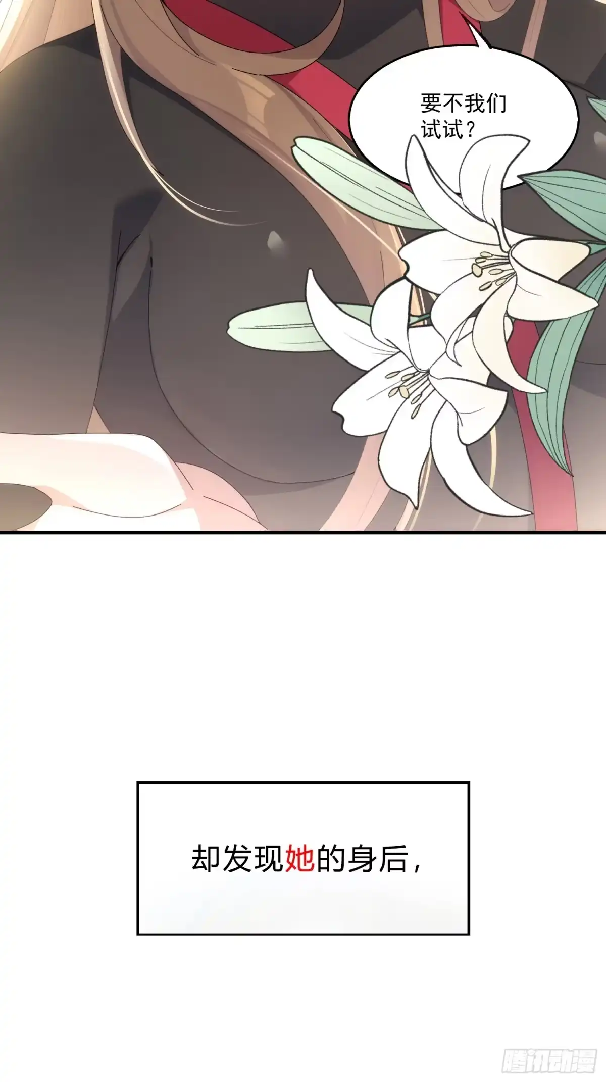《摇摇晃晃》橘味预告 第30页