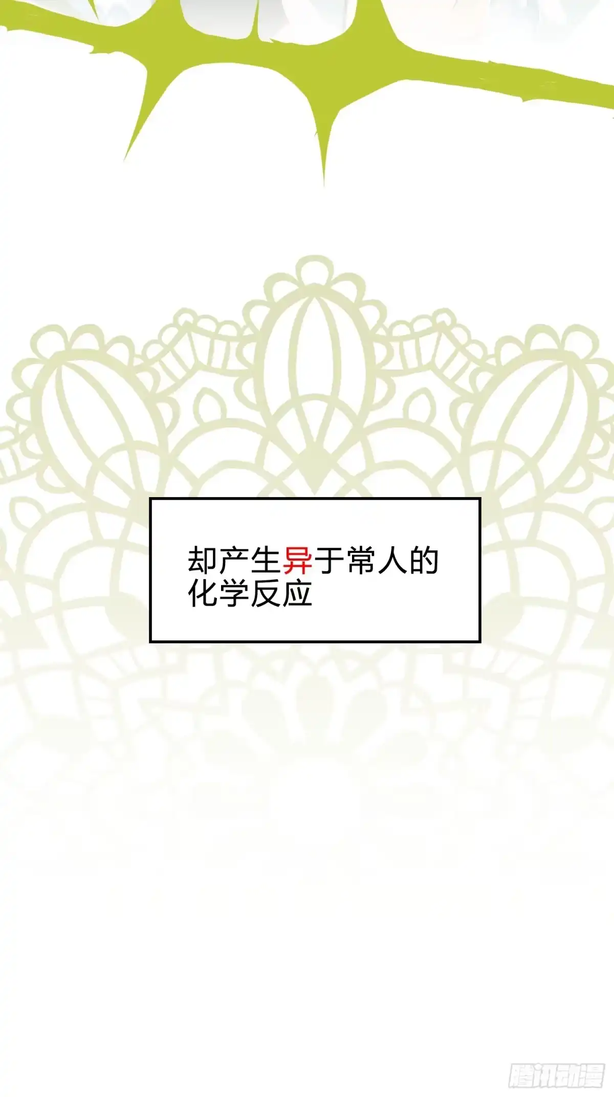 《摇摇晃晃》橘味预告 第15页