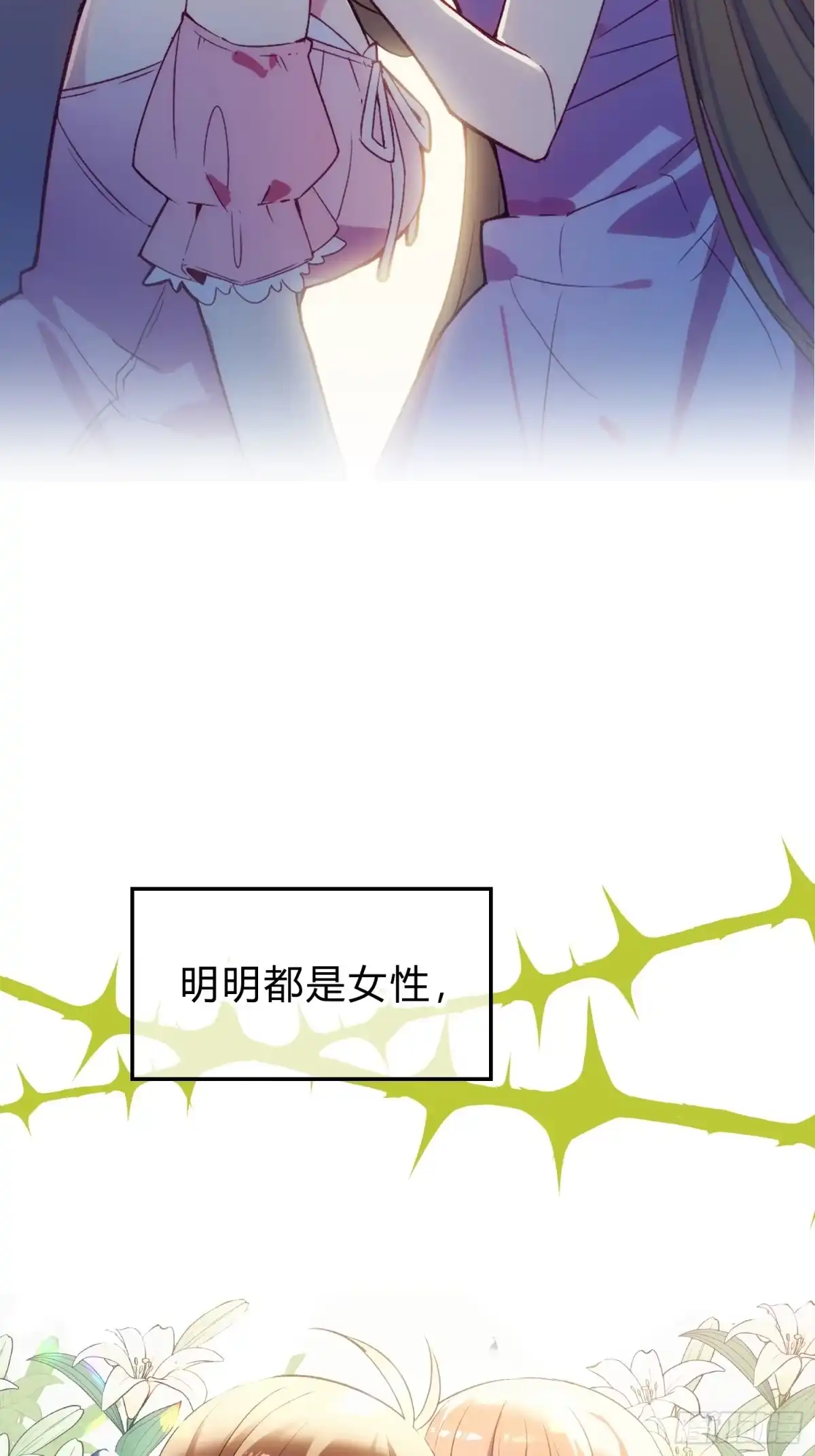 《摇摇晃晃》橘味预告 第29页