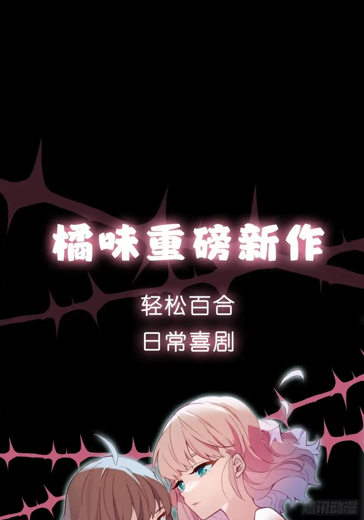 《摇摇晃晃》橘味预告 第18页