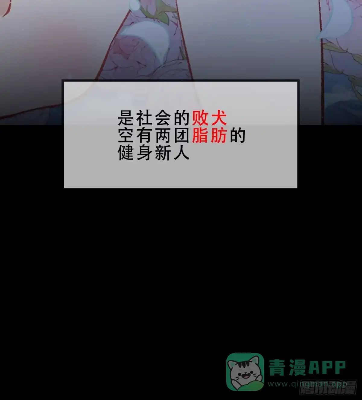 《摇摇晃晃》橘味预告 第21页