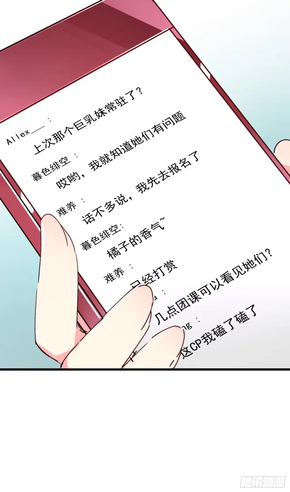 《摇摇晃晃》09话 你的决定 第27页