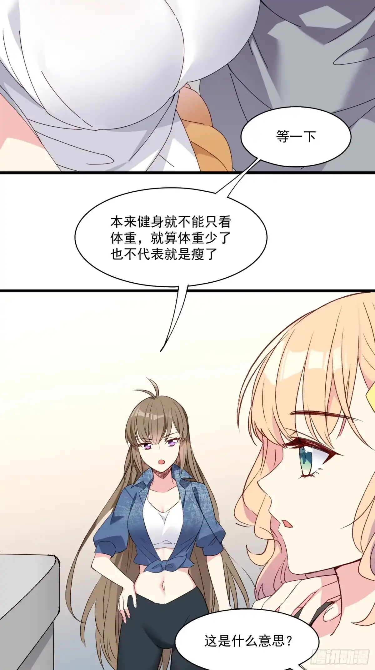 《摇摇晃晃》09话 你的决定 第12页