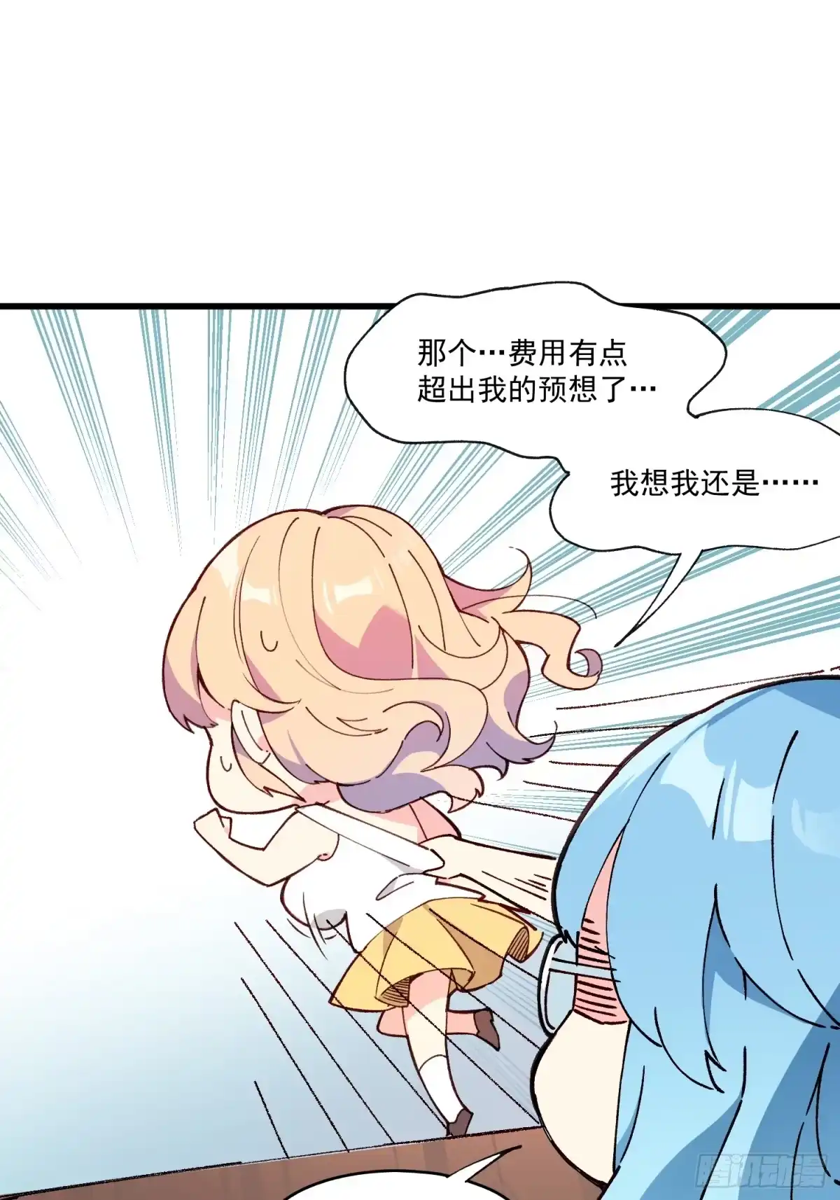 《摇摇晃晃》09话 你的决定 第4页