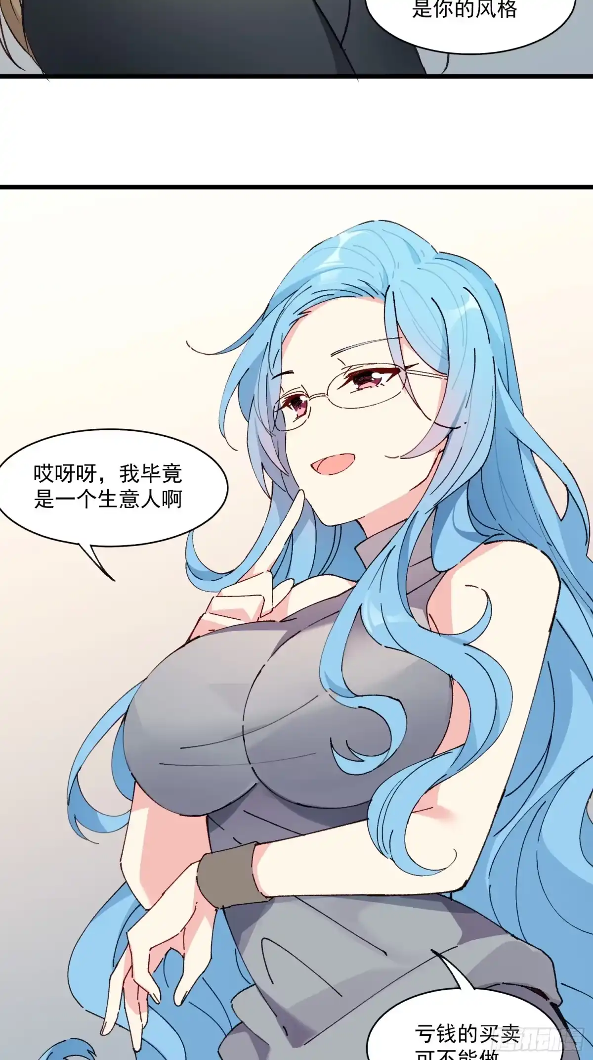 《摇摇晃晃》09话 你的决定 第10页