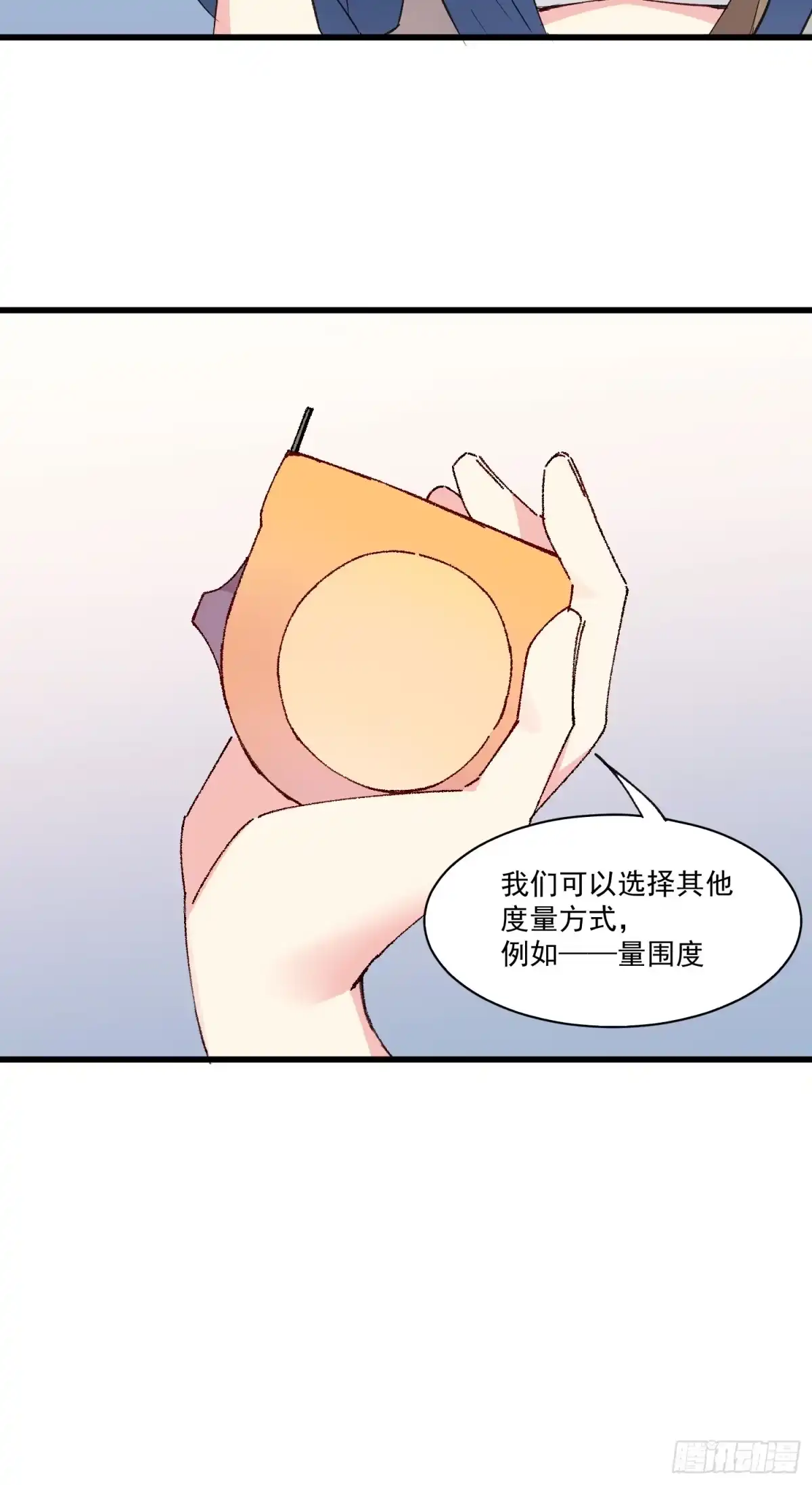 《摇摇晃晃》09话 你的决定 第14页