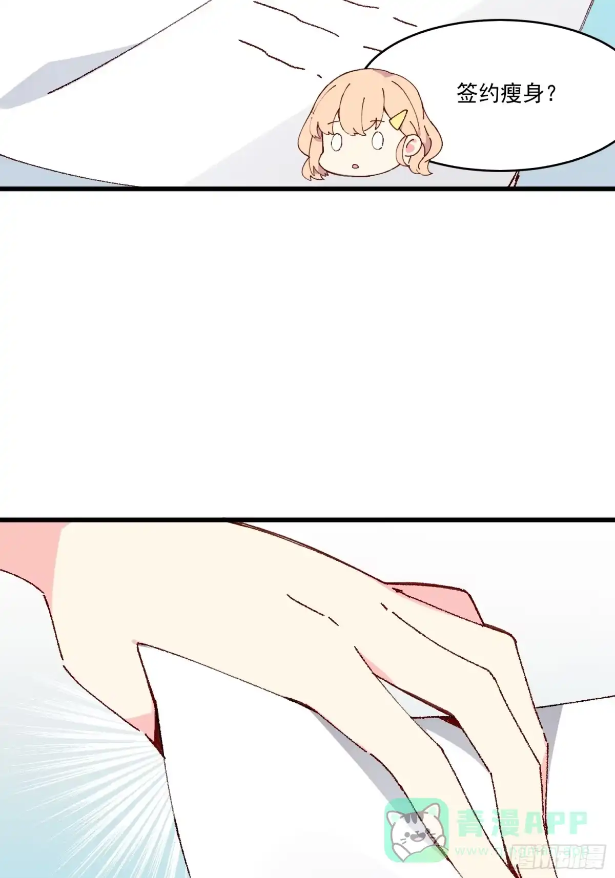 《摇摇晃晃》09话 你的决定 第6页
