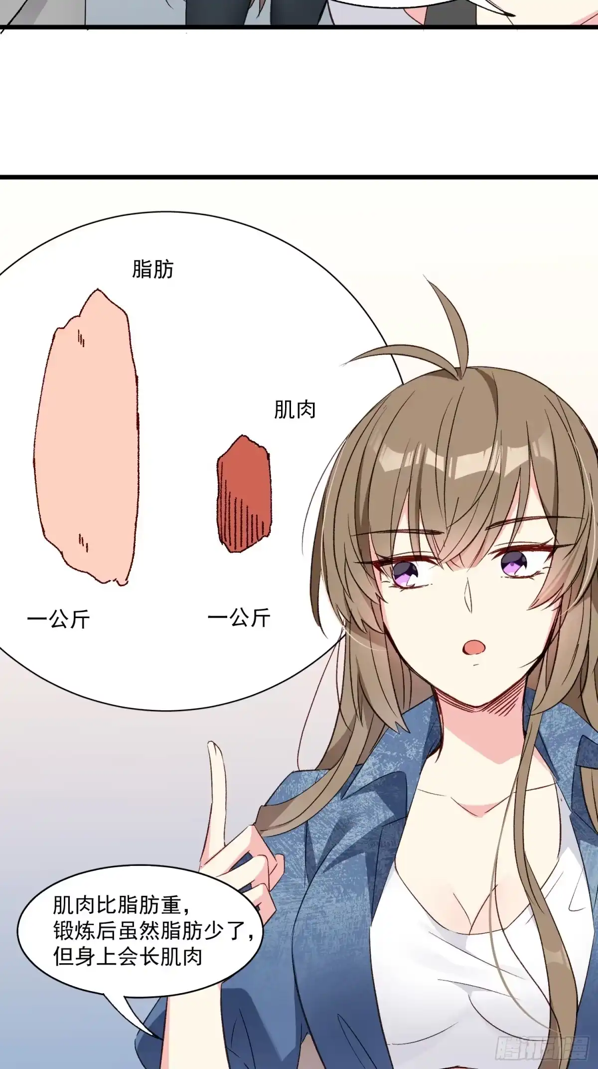 《摇摇晃晃》09话 你的决定 第13页