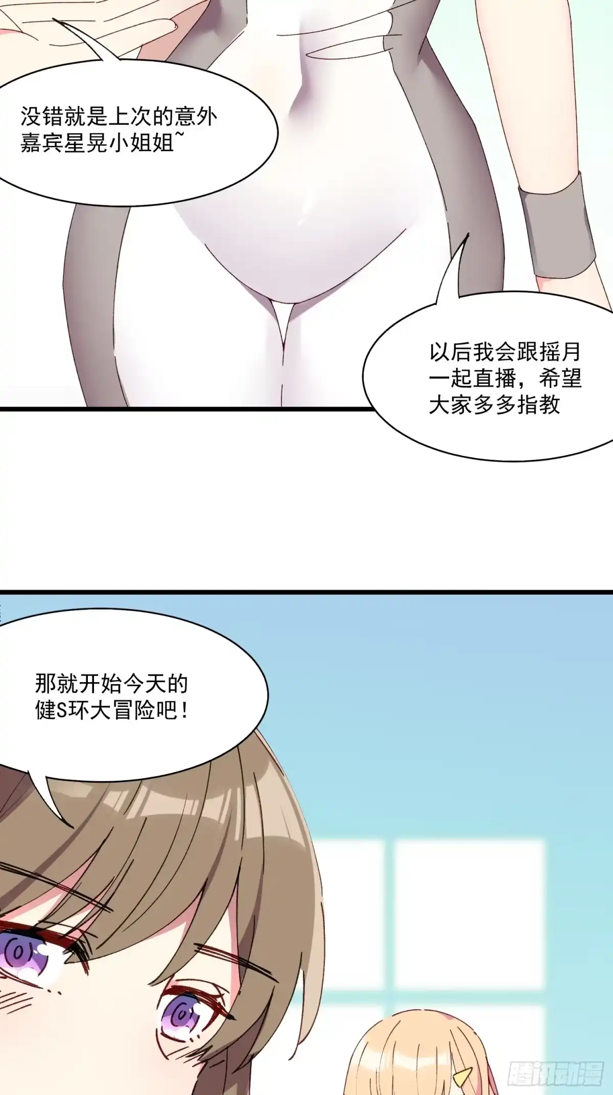 《摇摇晃晃》09话 你的决定 第23页