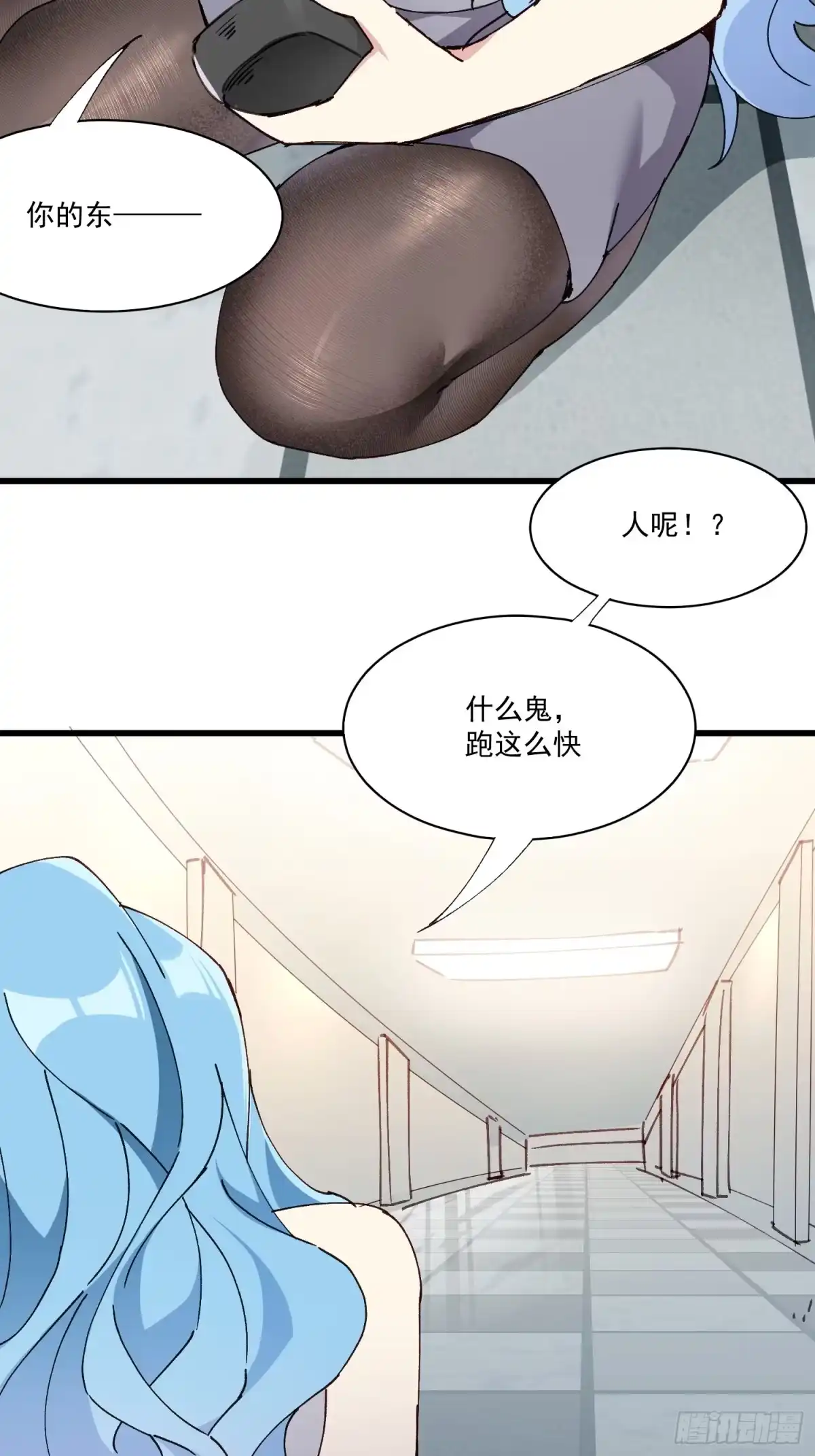 《摇摇晃晃》09话 你的决定 第33页