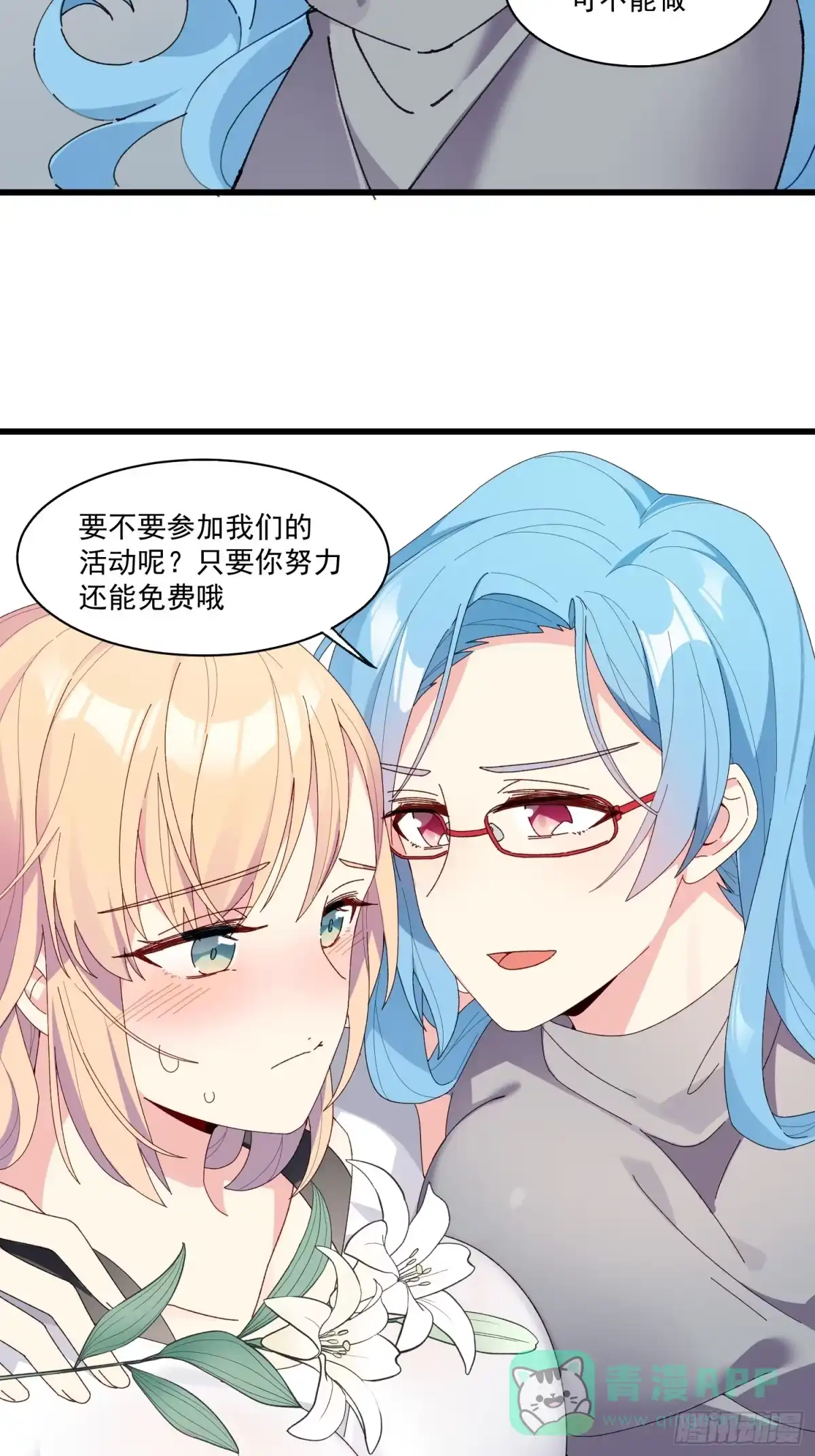 《摇摇晃晃》09话 你的决定 第11页