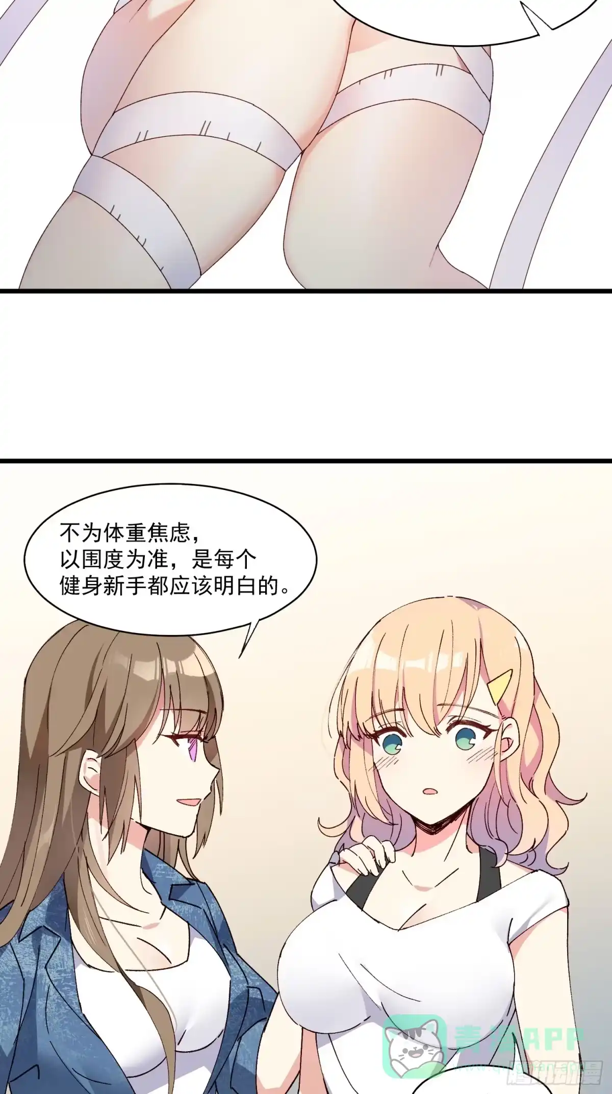 《摇摇晃晃》09话 你的决定 第16页