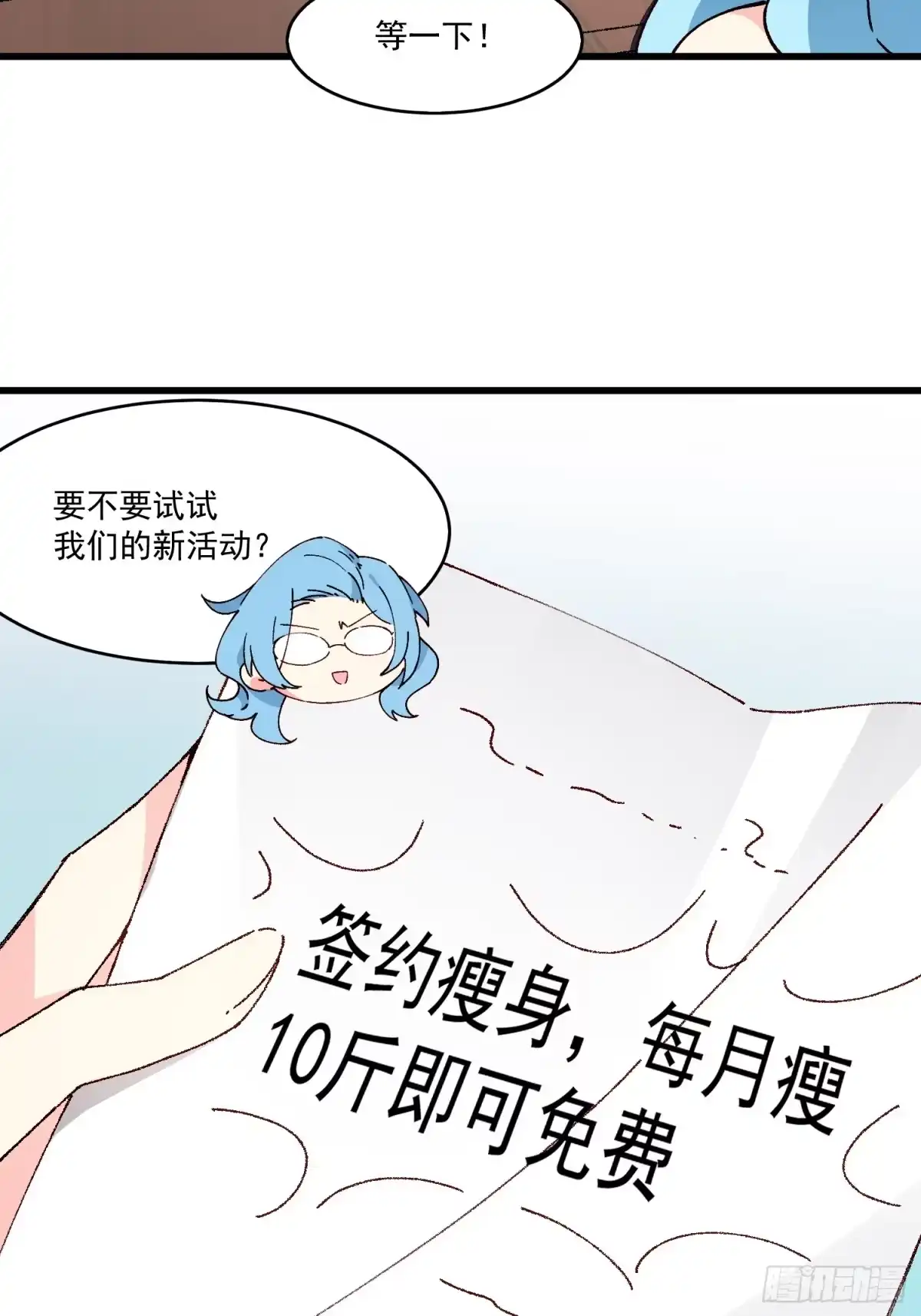 《摇摇晃晃》09话 你的决定 第5页