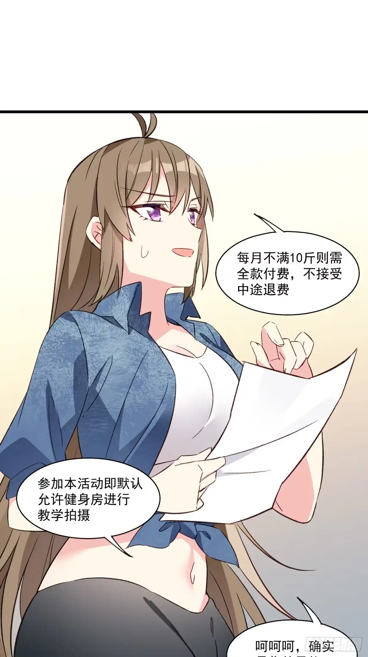 《摇摇晃晃》09话 你的决定 第9页
