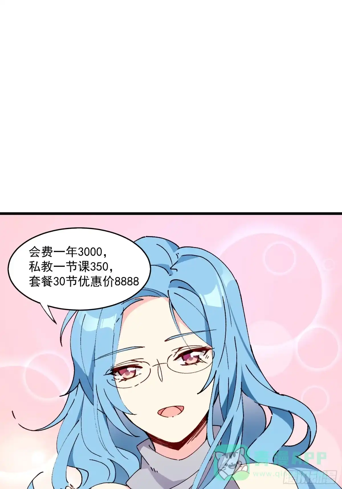 《摇摇晃晃》09话 你的决定 第1页