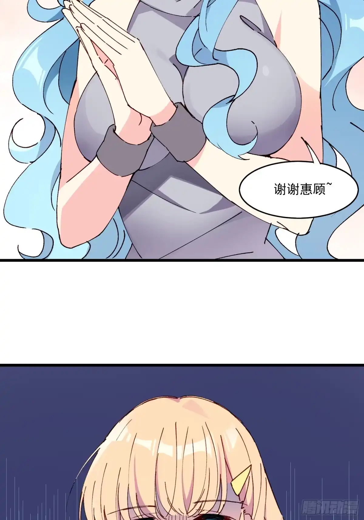 《摇摇晃晃》09话 你的决定 第2页