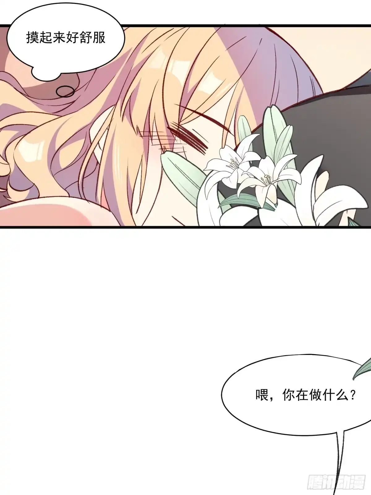 《摇摇晃晃》10话 你的顾虑 第10页