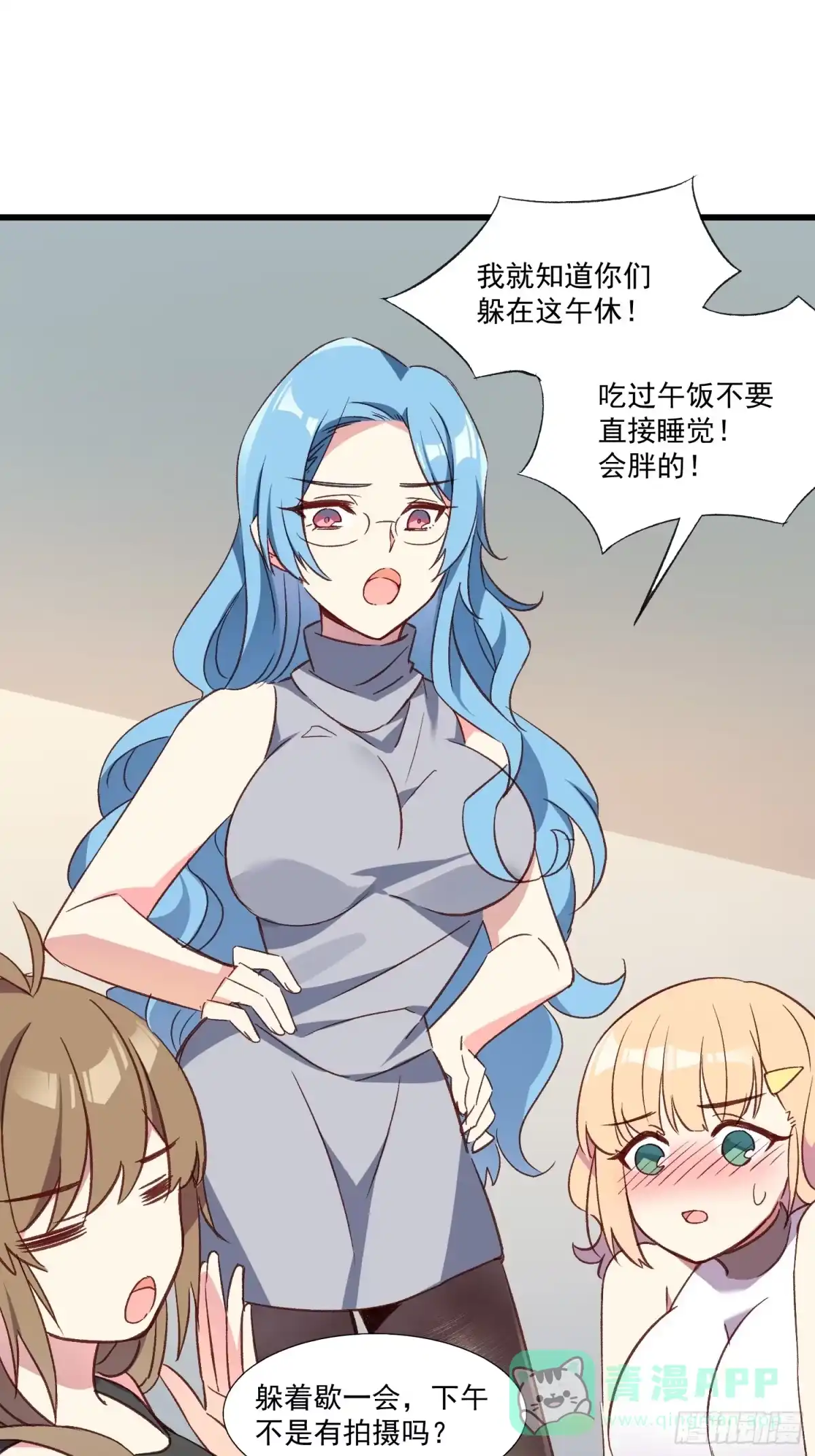 《摇摇晃晃》10话 你的顾虑 第16页