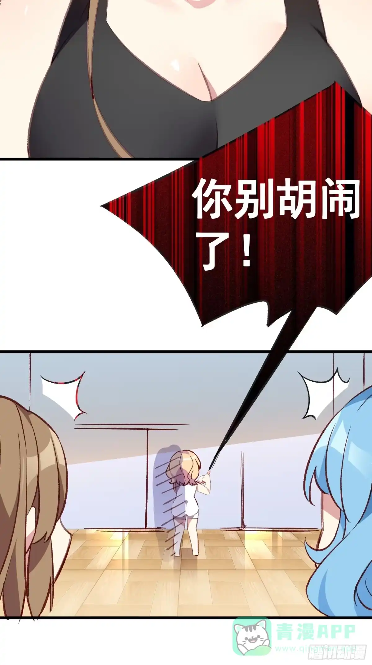《摇摇晃晃》10话 你的顾虑 第31页