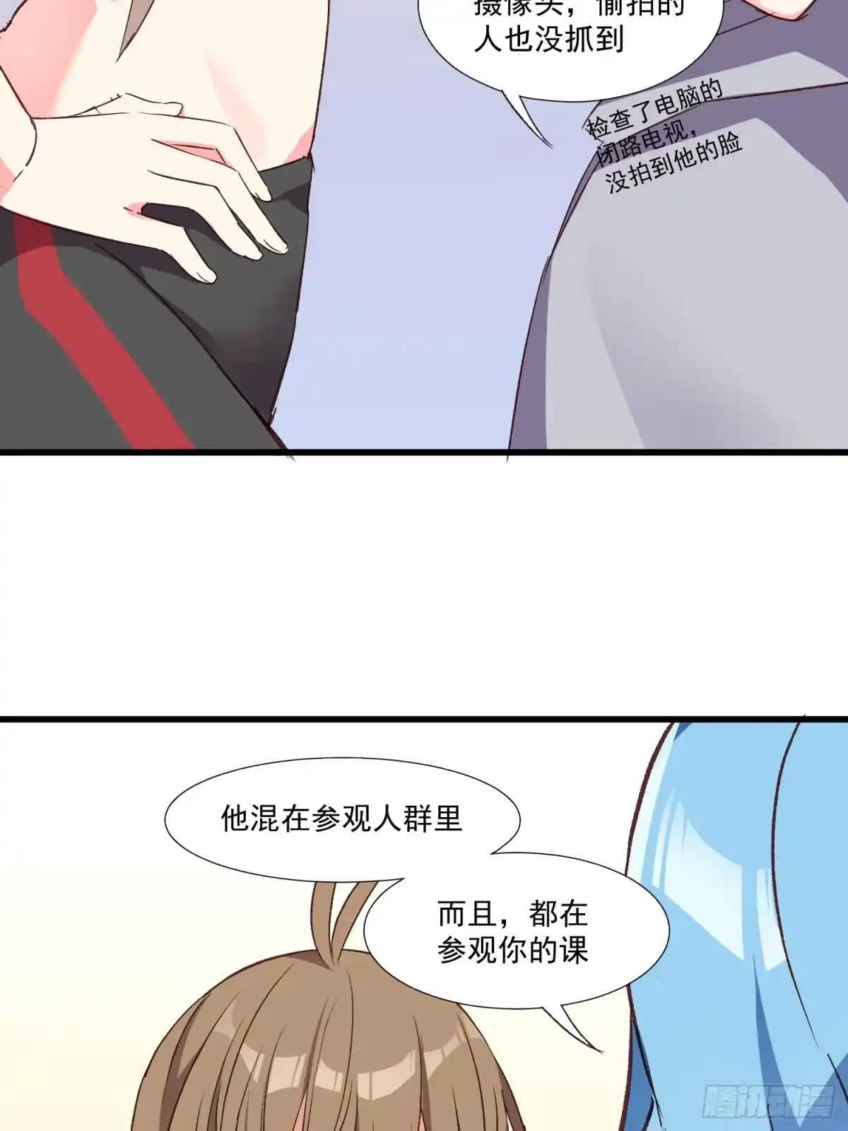 《摇摇晃晃》10话 你的顾虑 第28页