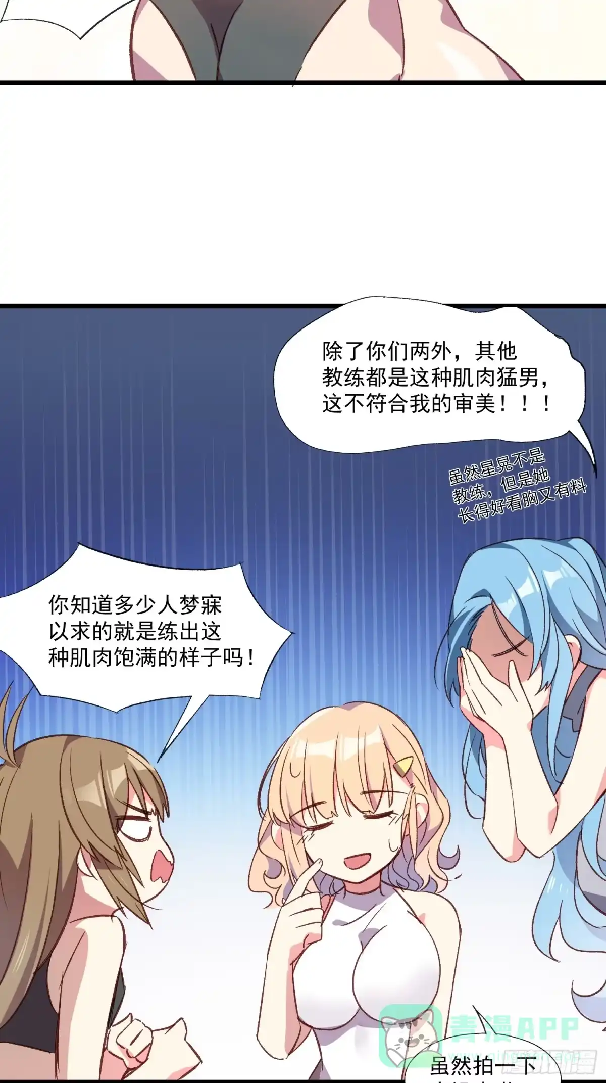 《摇摇晃晃》10话 你的顾虑 第21页