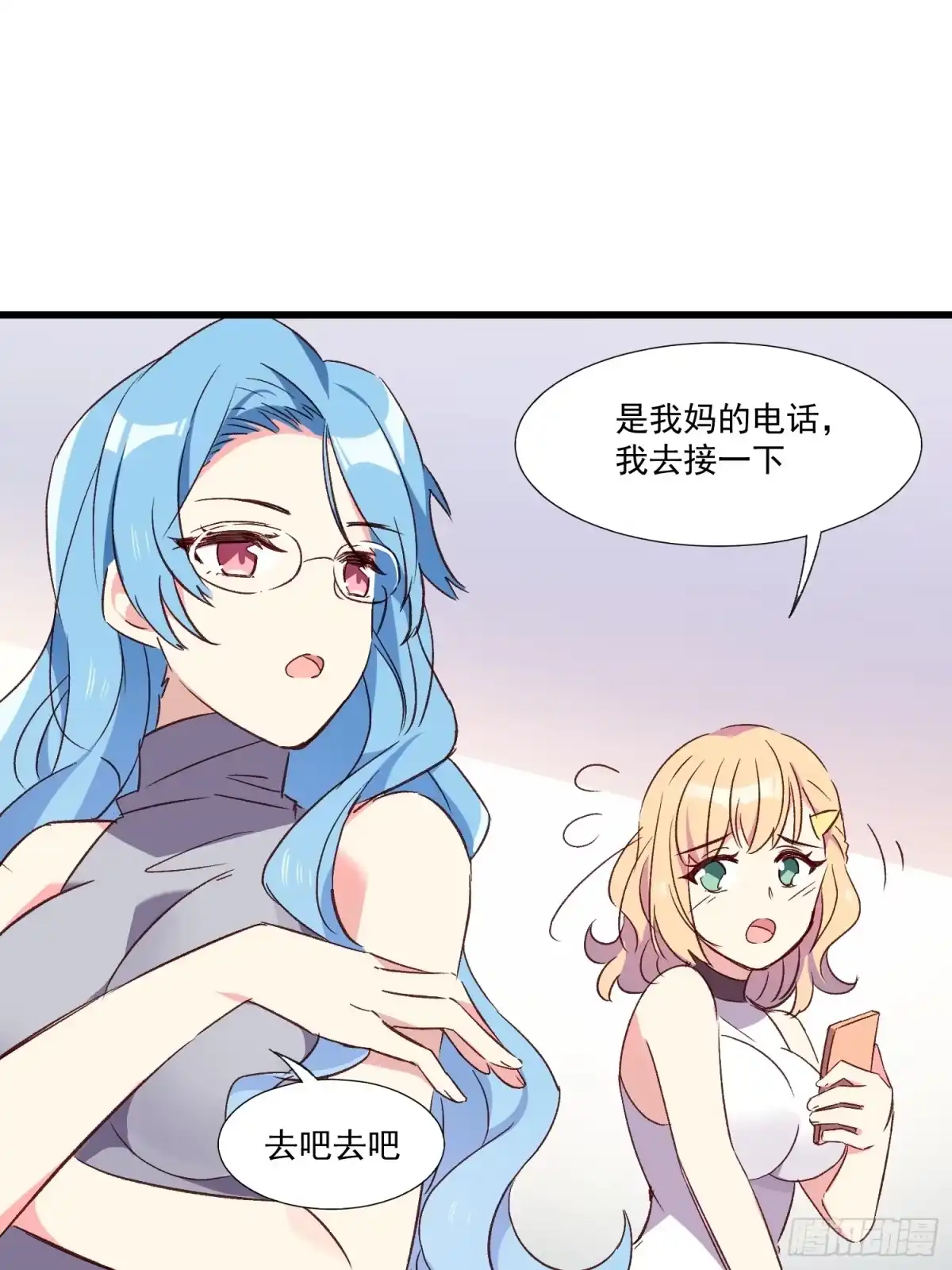 《摇摇晃晃》10话 你的顾虑 第23页