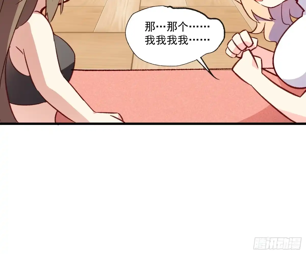 《摇摇晃晃》10话 你的顾虑 第15页