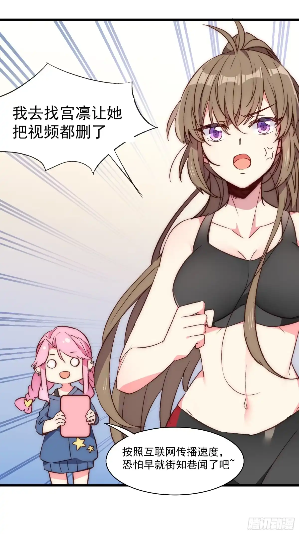 《摇摇晃晃》11话 还有5秒到达现场 第12页
