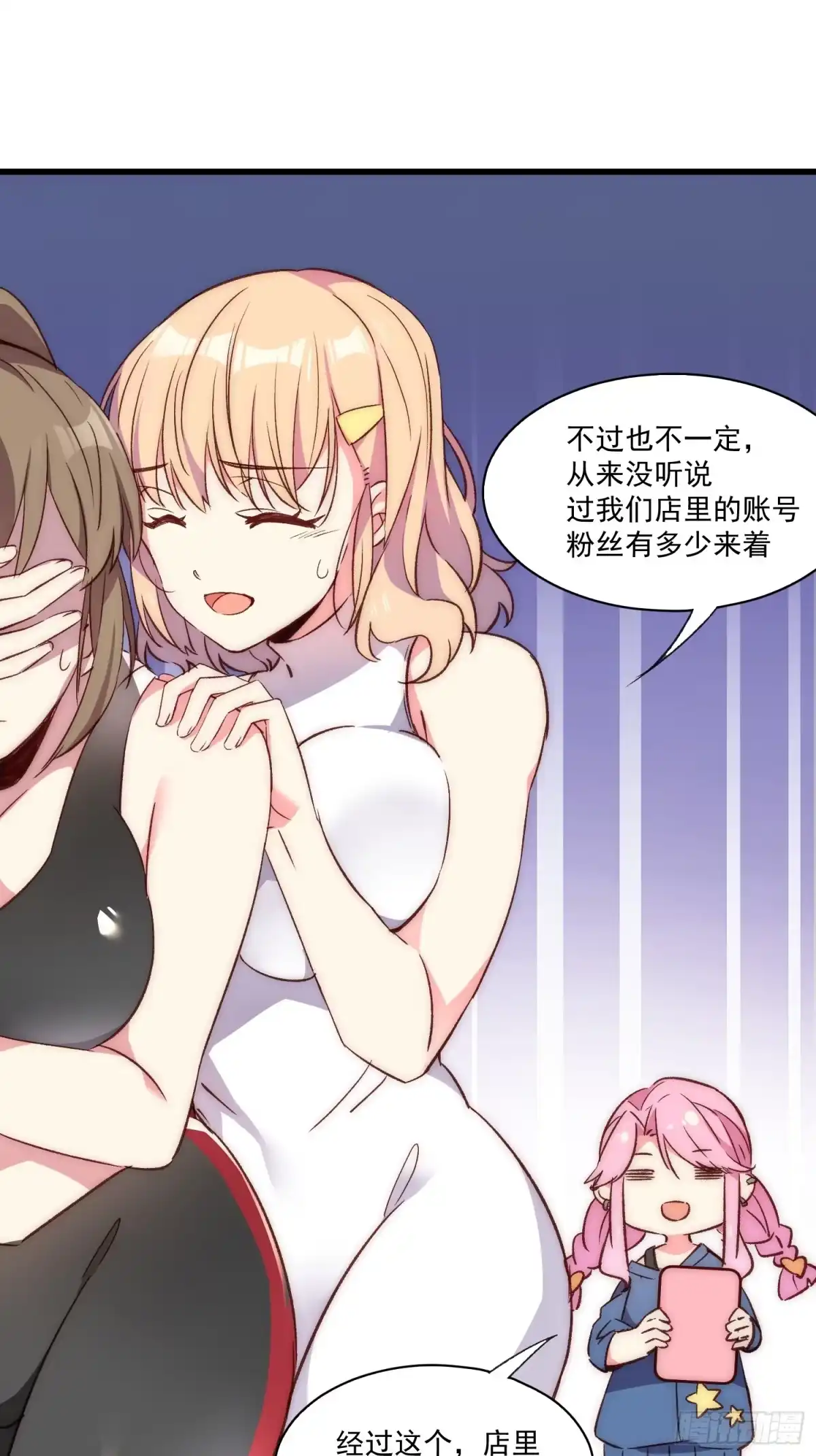 《摇摇晃晃》11话 还有5秒到达现场 第13页