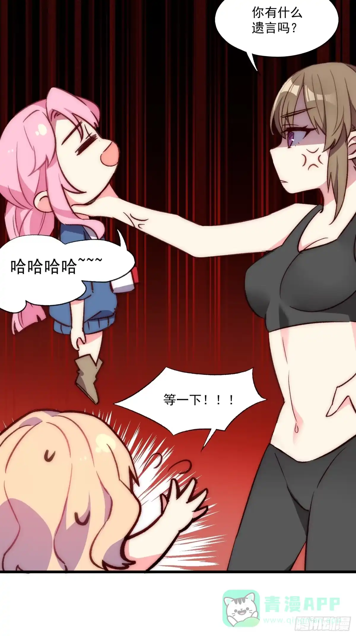 《摇摇晃晃》11话 还有5秒到达现场 第16页