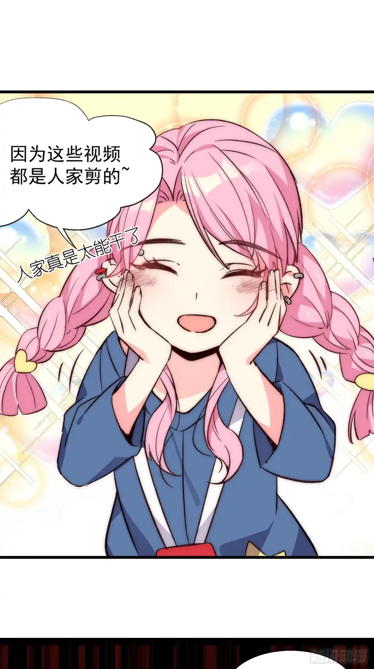 《摇摇晃晃》11话 还有5秒到达现场 第15页