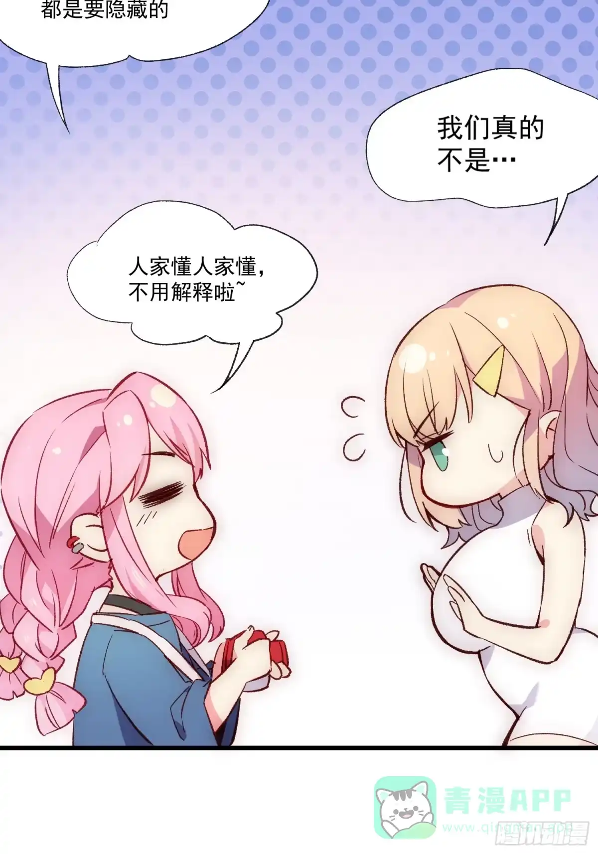 《摇摇晃晃》11话 还有5秒到达现场 第6页