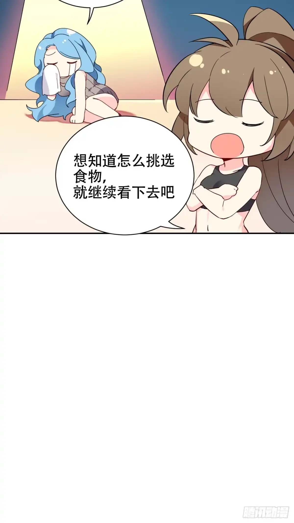 《摇摇晃晃》11话 还有5秒到达现场 第39页