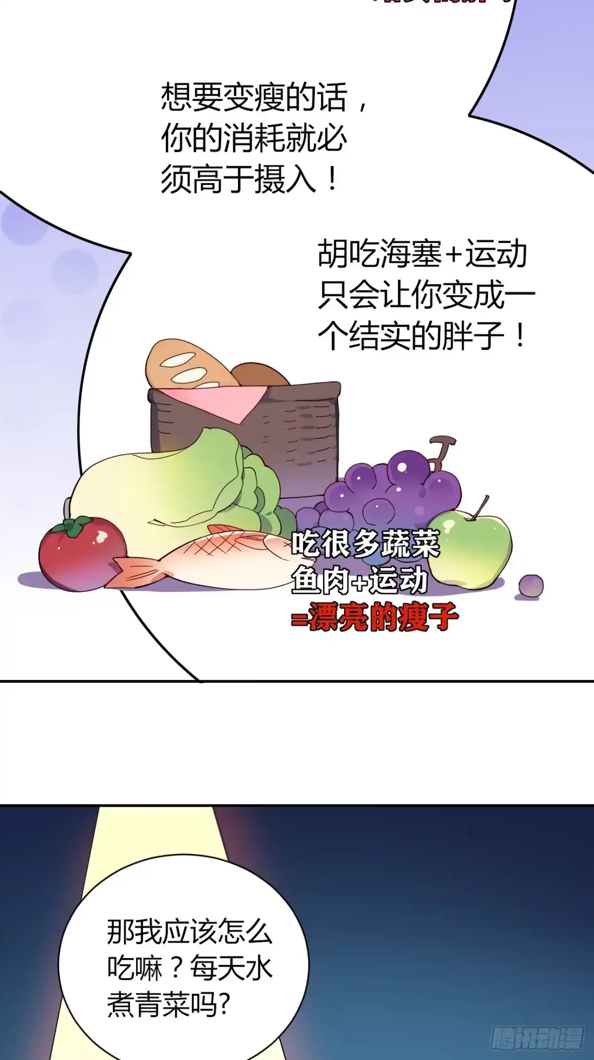 《摇摇晃晃》11话 还有5秒到达现场 第38页